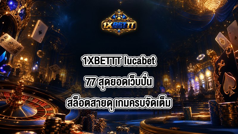 1XBETTT lucabet77